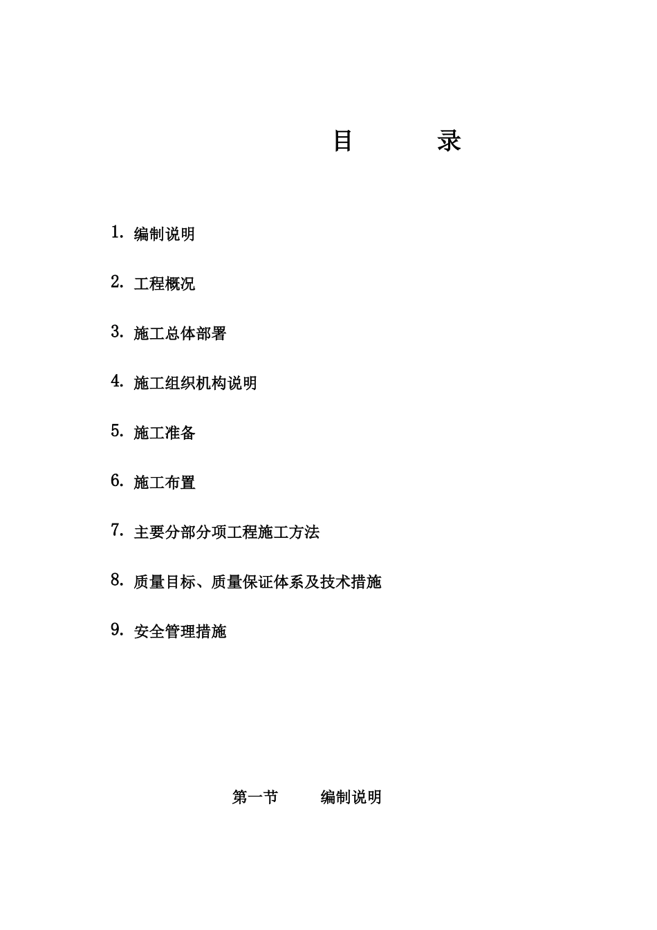 土建教学楼施工组织设计_第1页