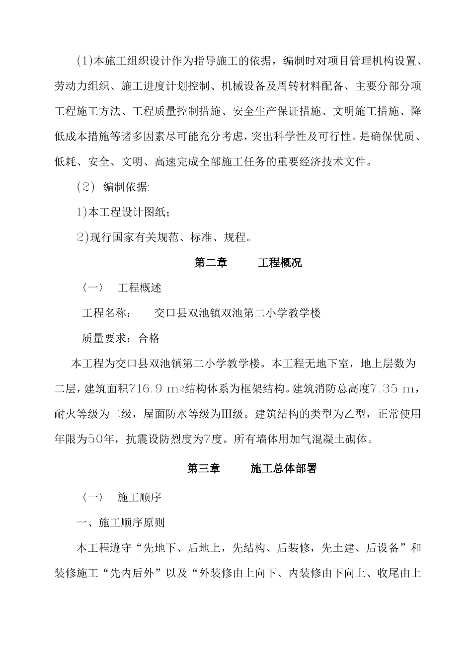 土建教学楼施工组织设计_第2页