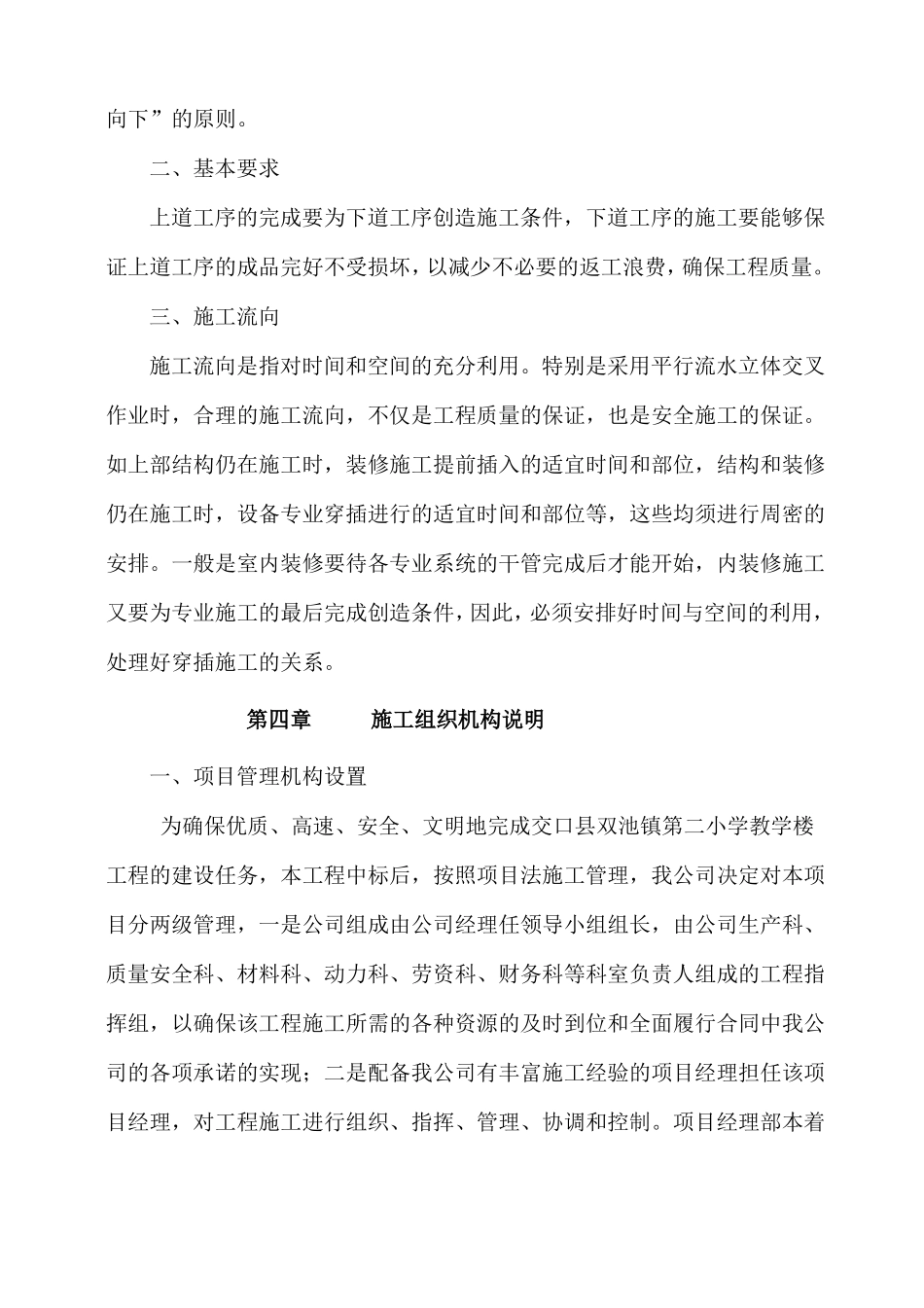 土建教学楼施工组织设计_第3页