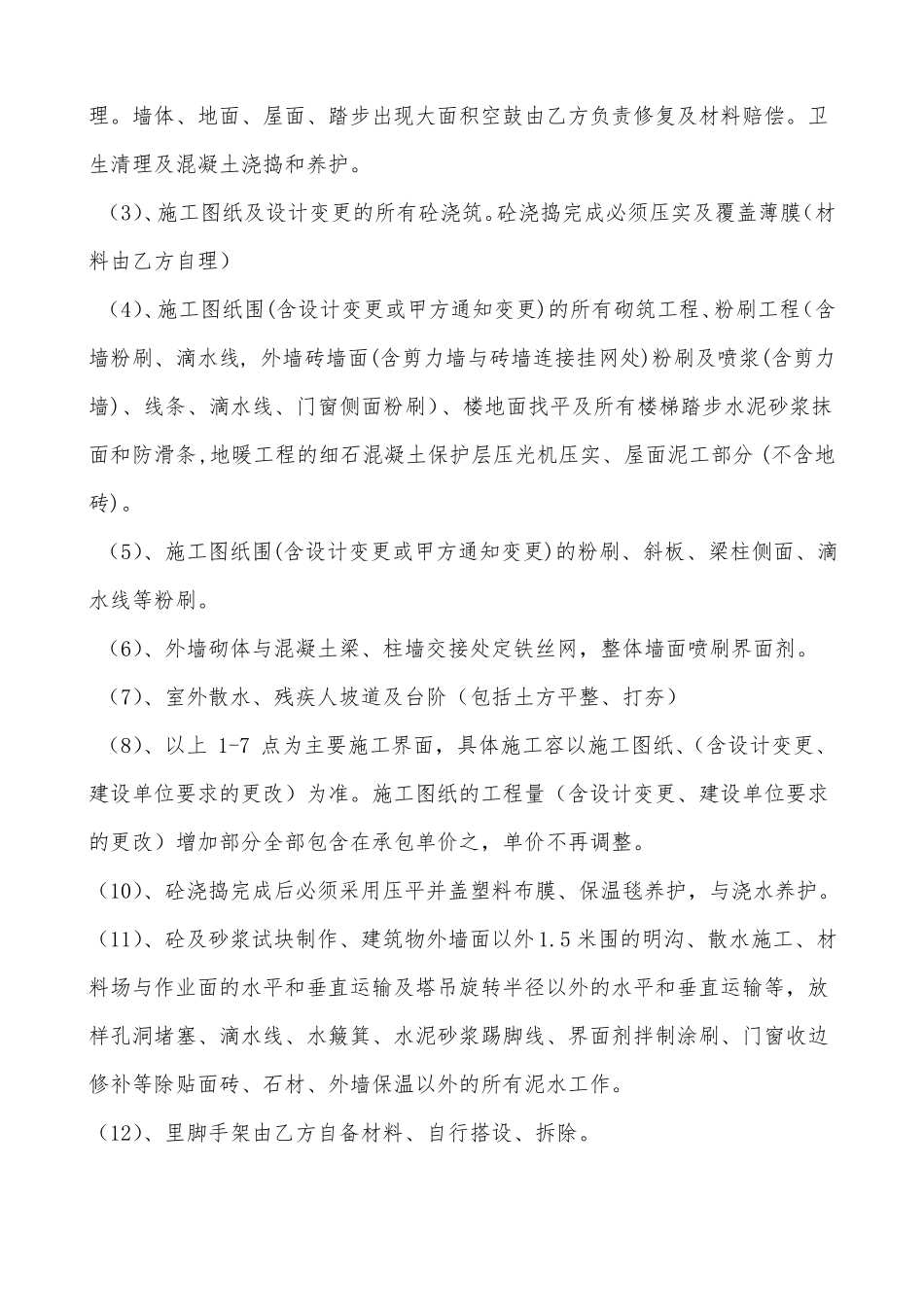 土建施工劳务分包合同范本_第2页