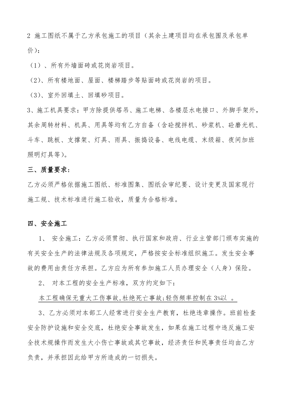 土建施工劳务分包合同范本_第3页