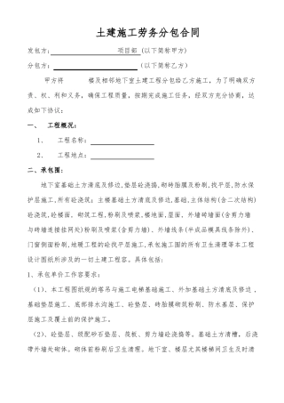 土建施工劳务分包合同范本
