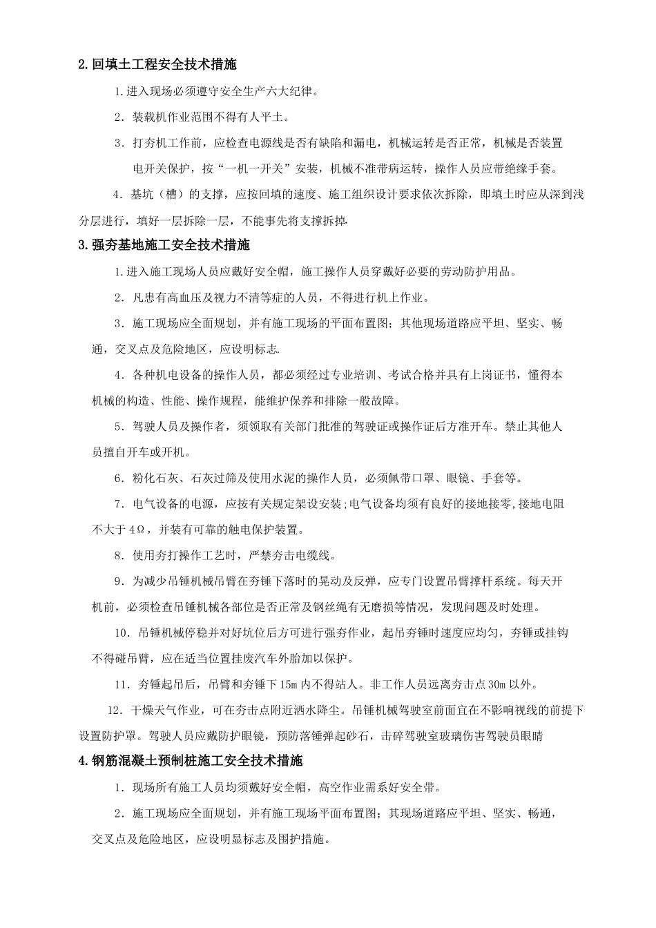 土建施工安全技术措施_第2页