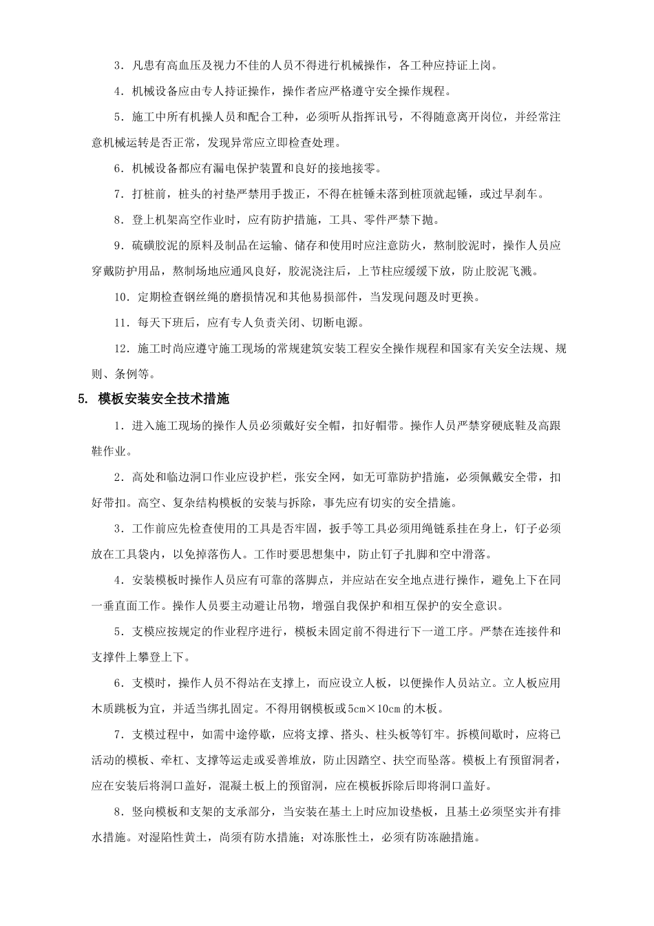 土建施工安全技术措施_第3页