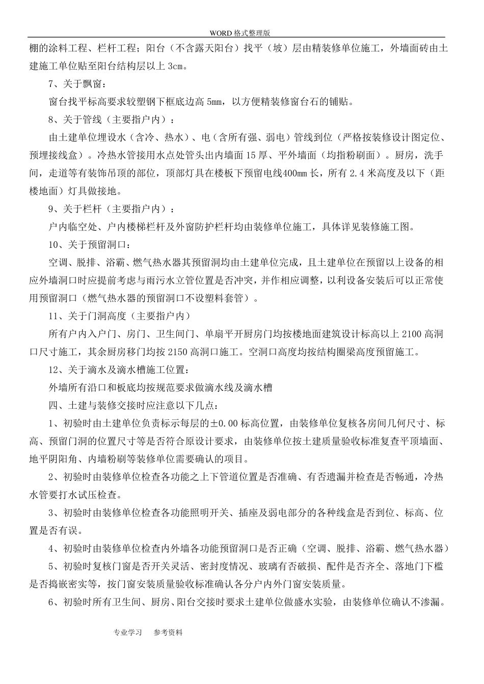 土建移交精装界面标准实用_第2页