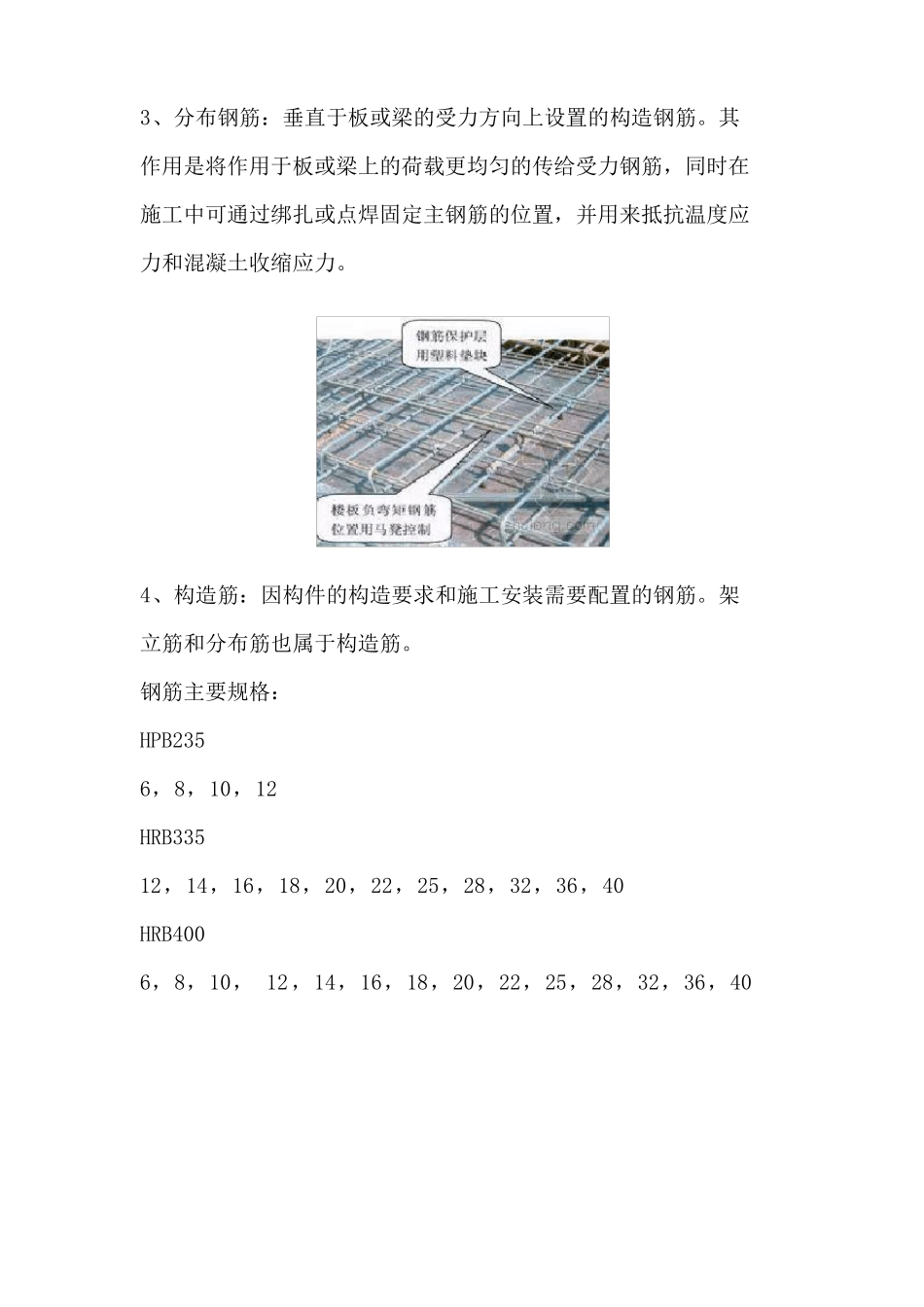 土建钢筋工程标准化施工工艺流程图文_第3页