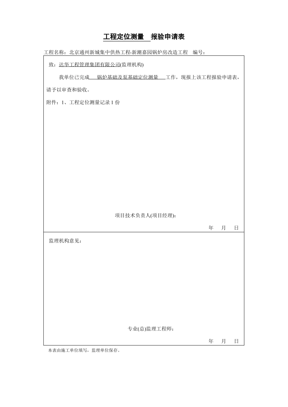 土建锅炉房资料模板_第1页
