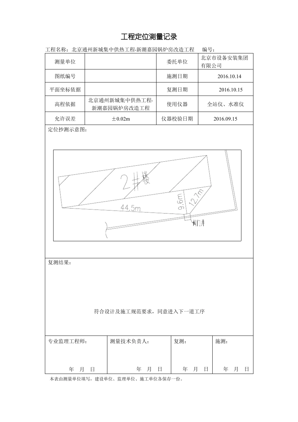 土建锅炉房资料模板_第2页