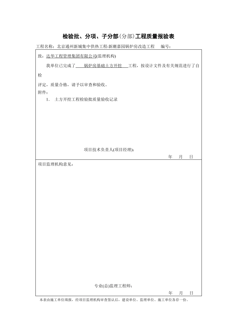 土建锅炉房资料模板_第3页