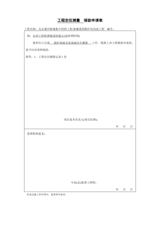 土建锅炉房资料模板