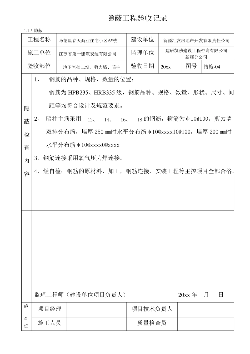 土建隐蔽工程验收记_第2页