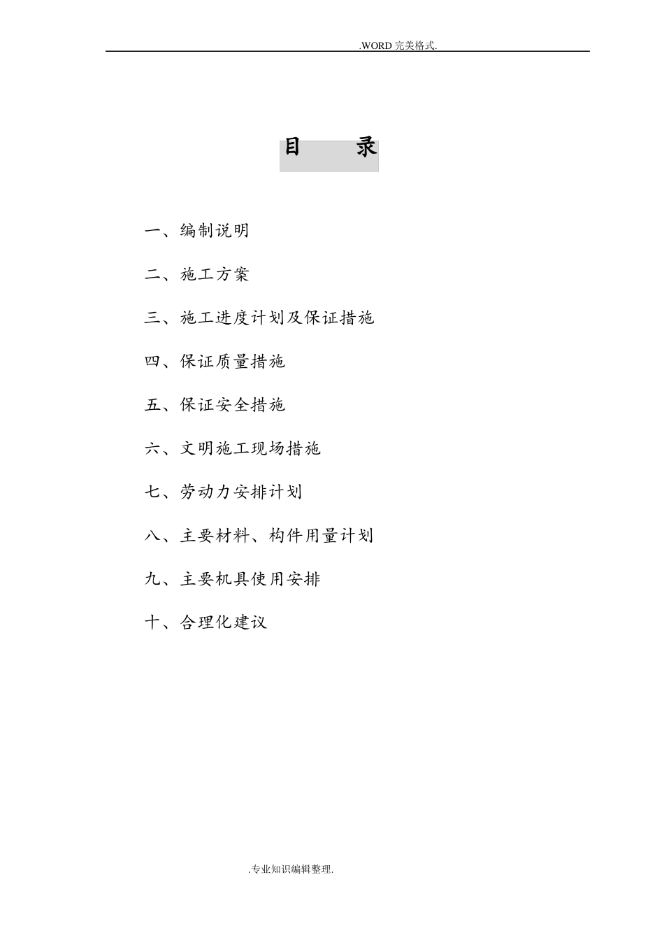 土整项目施工组织方案_第2页