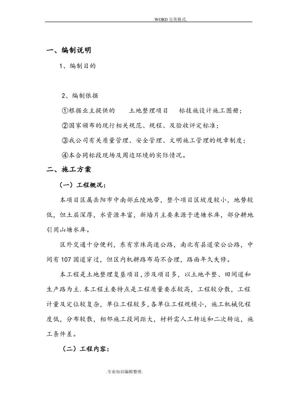 土整项目施工组织方案_第3页