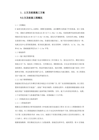 土方及桩基施工方案