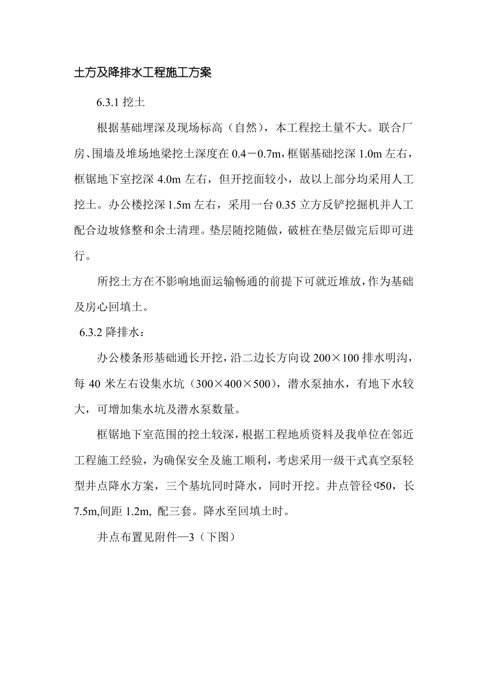 土方及降排水工程施工方案_第1页