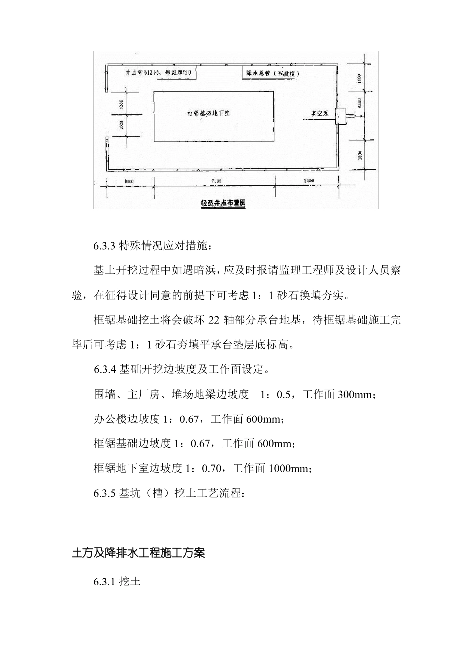 土方及降排水工程施工方案_第2页