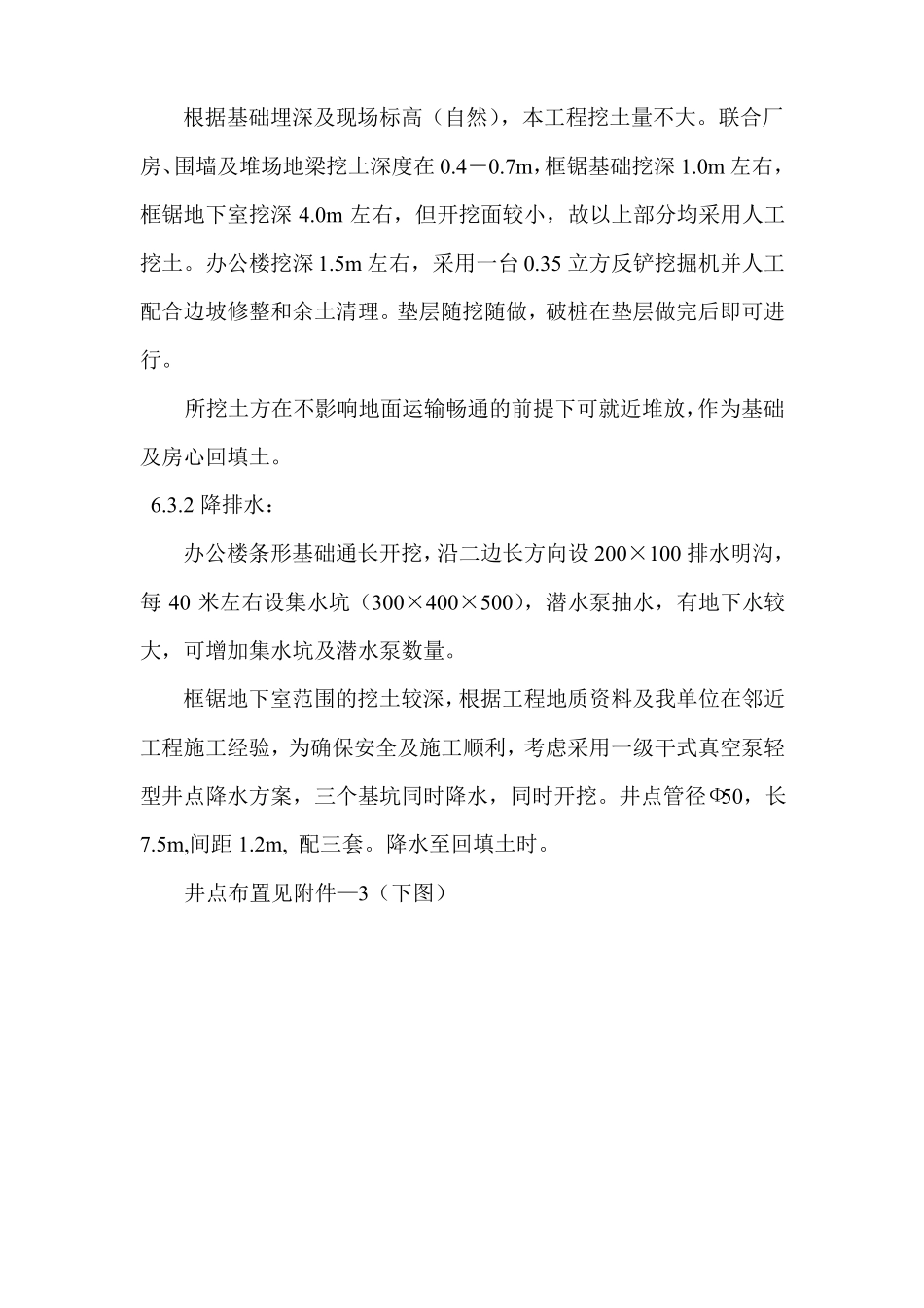土方及降排水工程施工方案_第3页