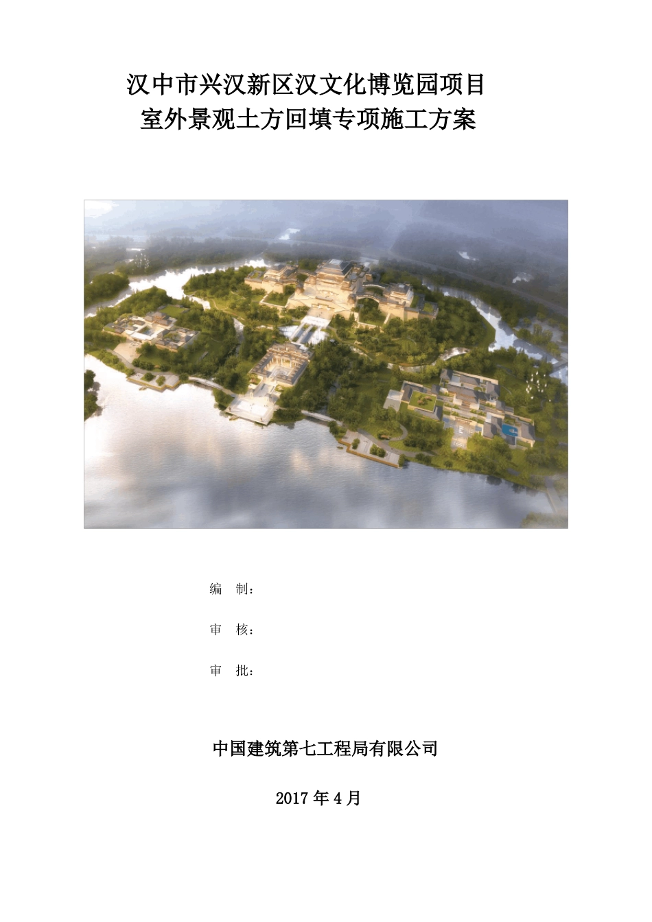 土方回填专项方案_第1页