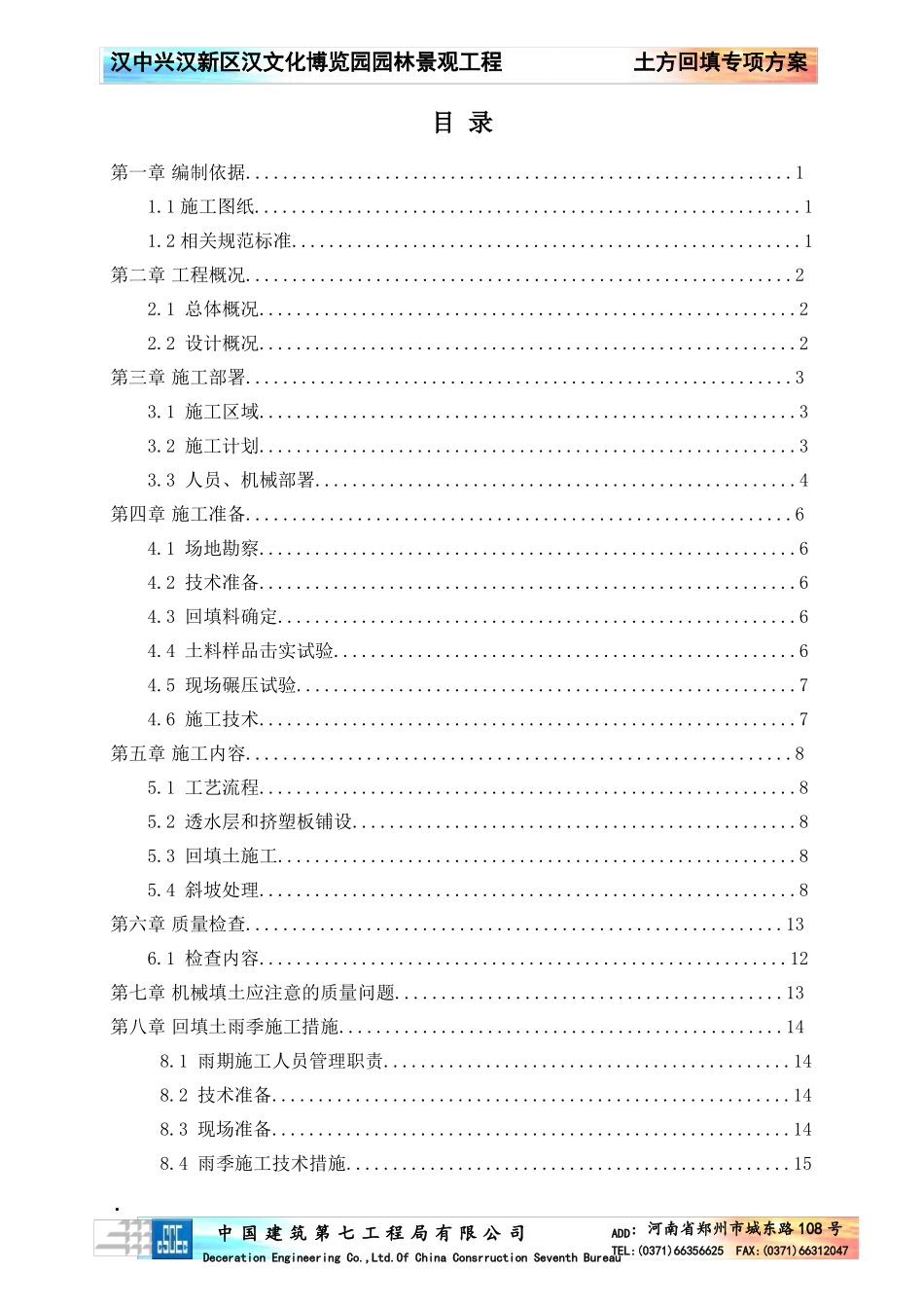 土方回填专项方案_第2页