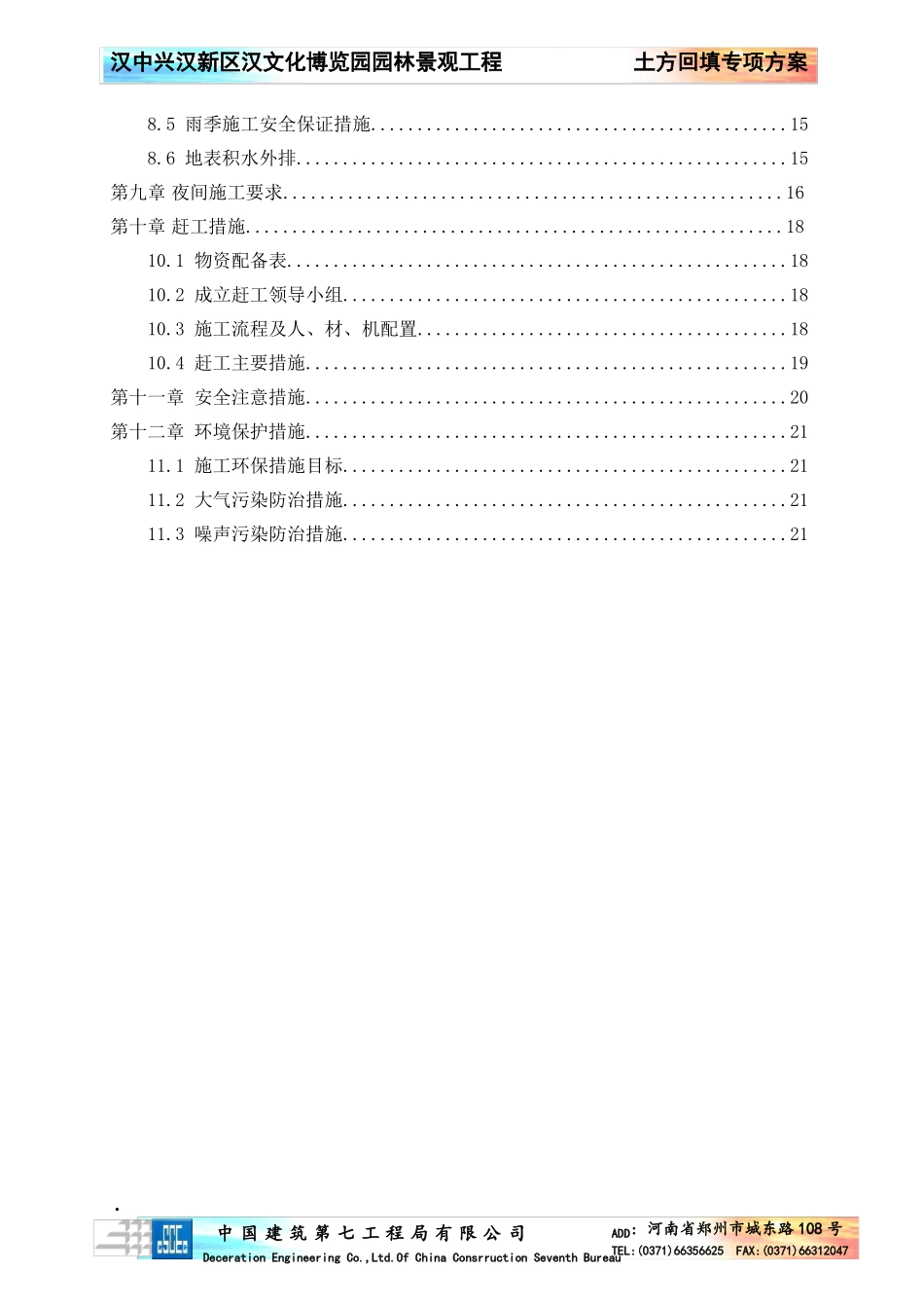土方回填专项方案_第3页