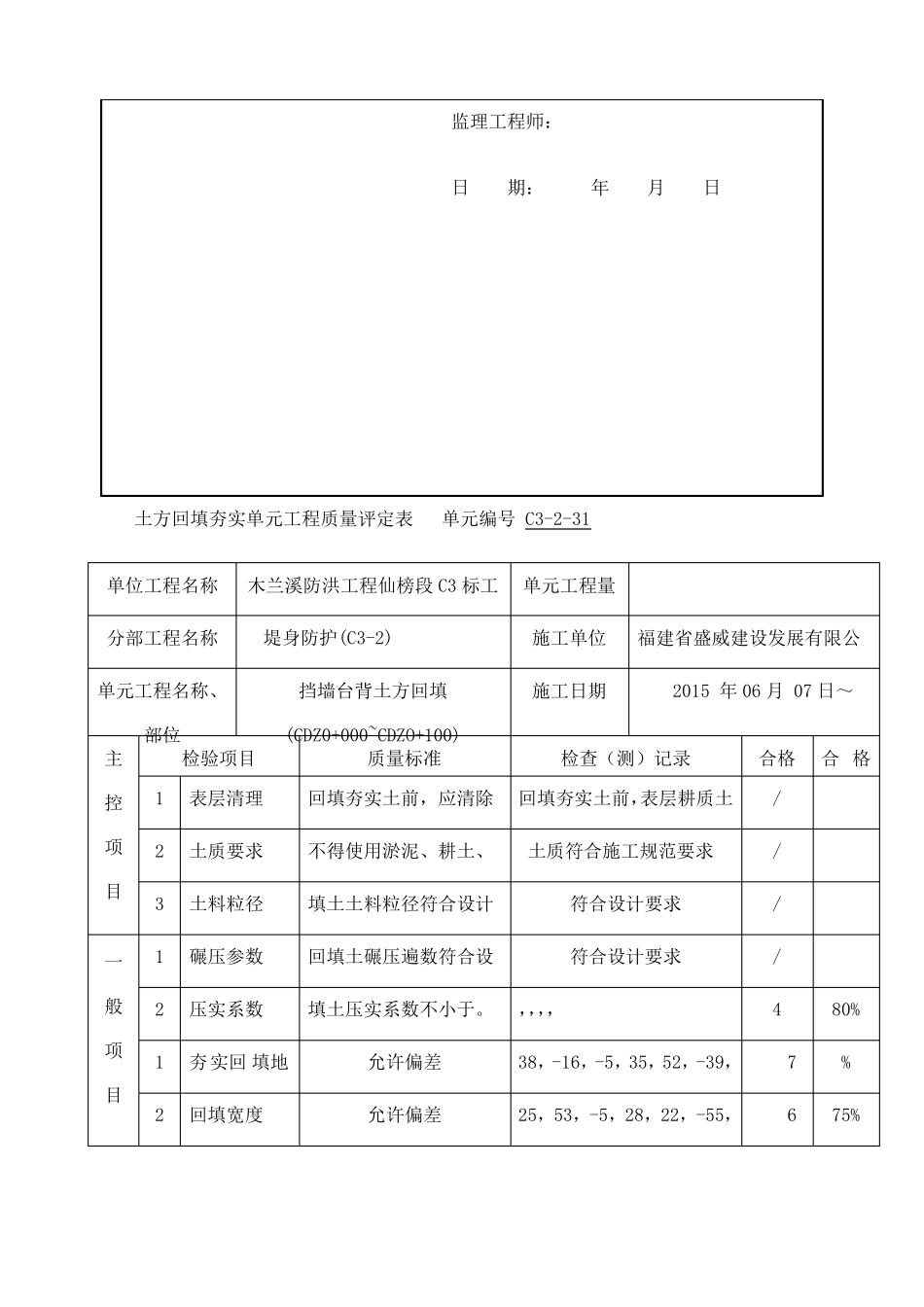 土方回填夯实单元工程质量评定表_第2页