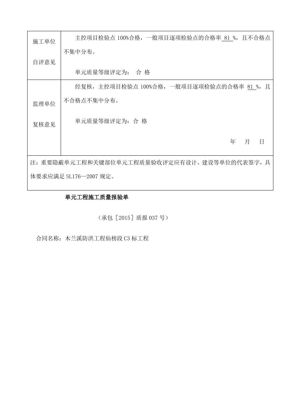 土方回填夯实单元工程质量评定表_第3页