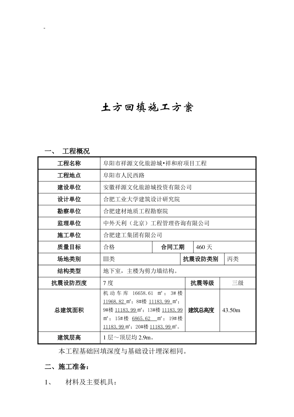 土方回填方案模板_第3页