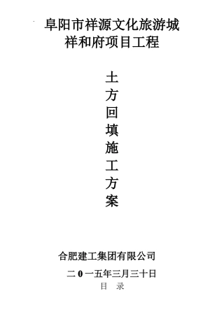 土方回填方案模板