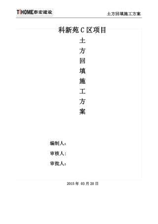 土方回填施工方案改好