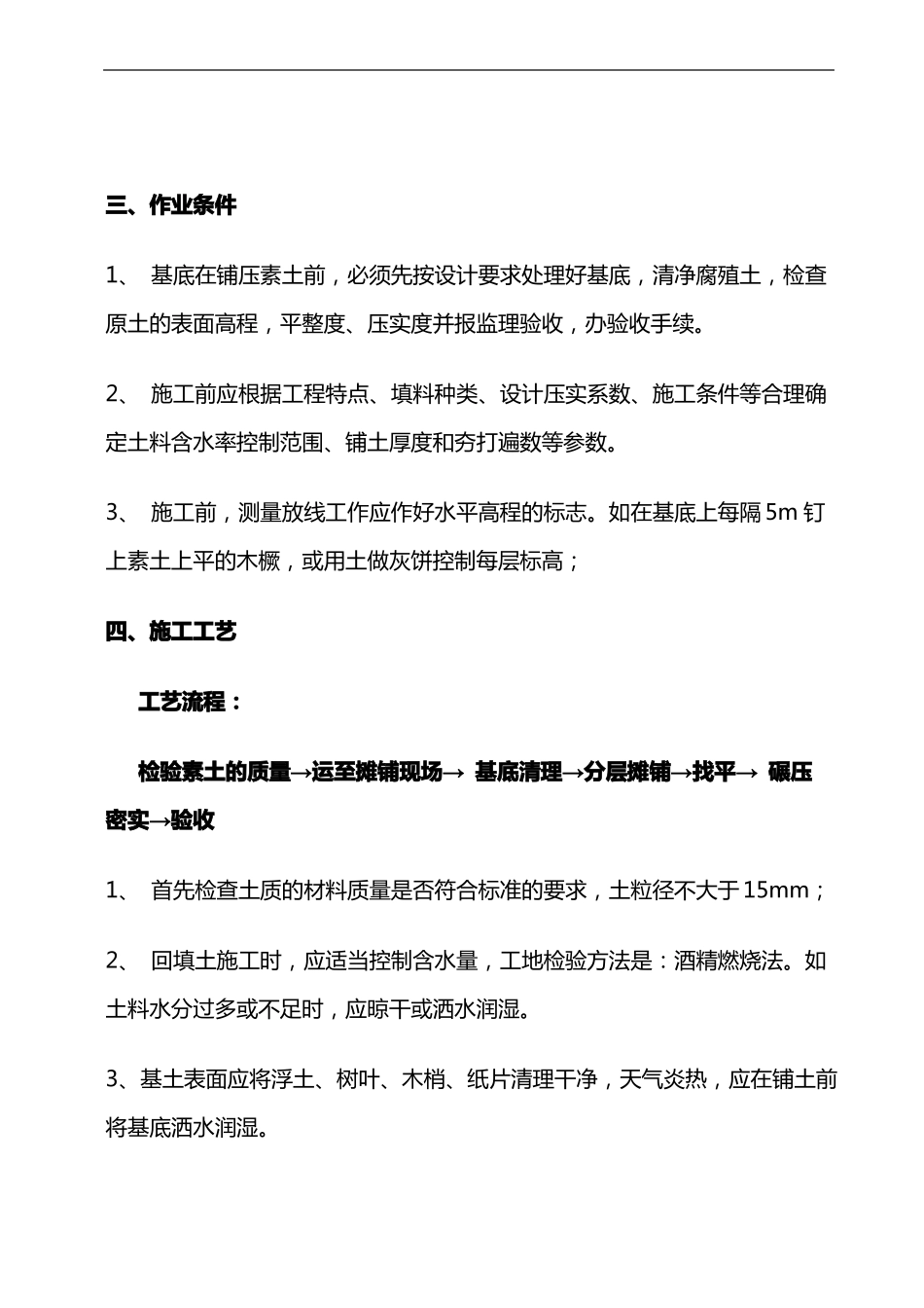 土方回填施工组织方案_第2页