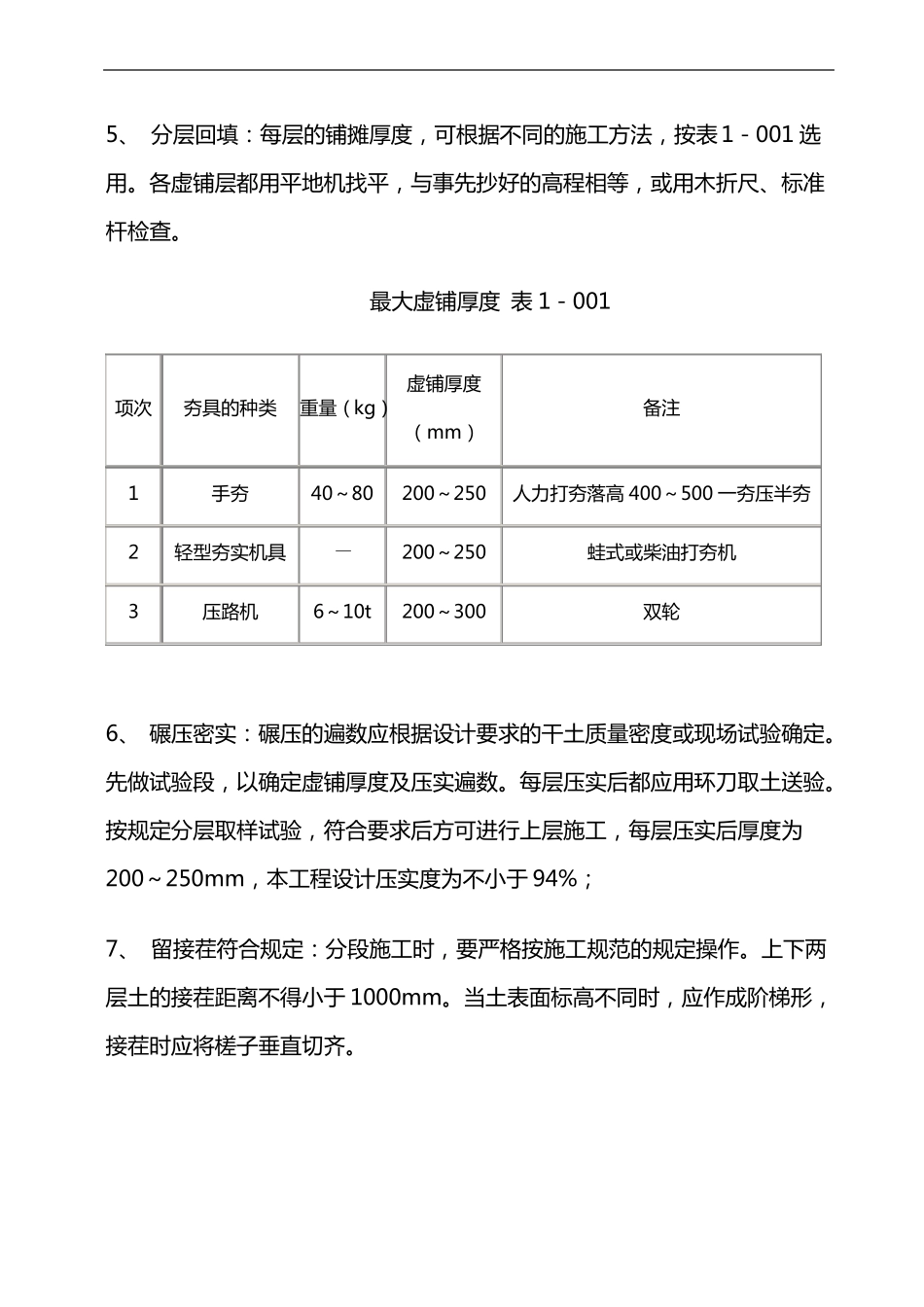 土方回填施工组织方案_第3页