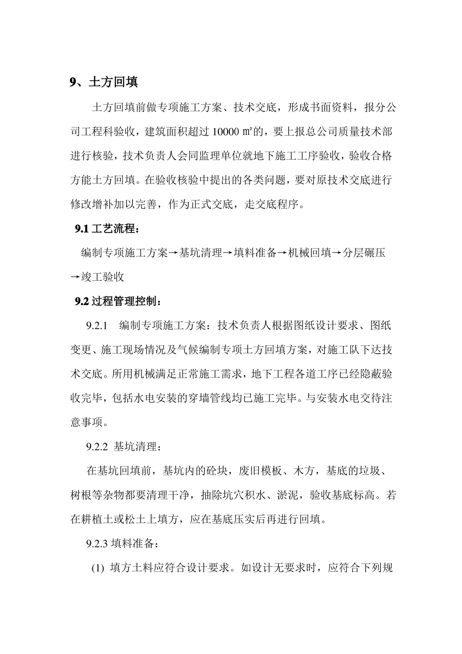土方回填流程_第1页