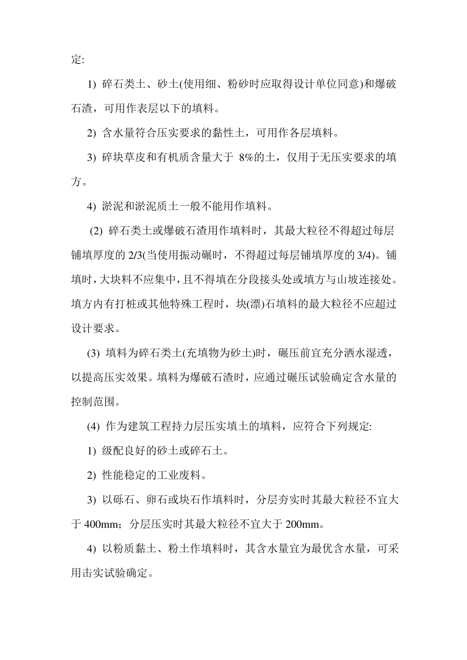 土方回填流程_第2页