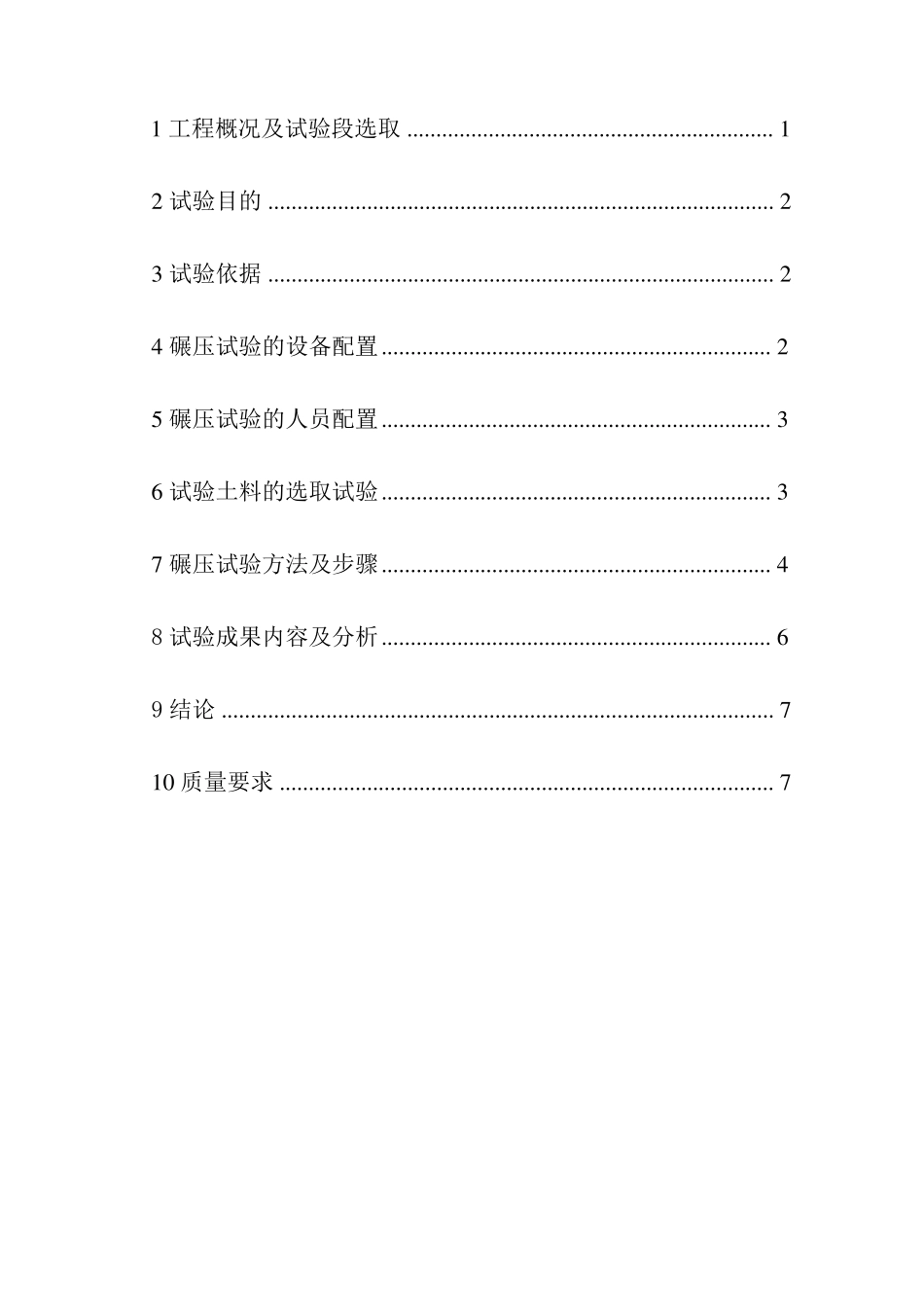 土方回填碾压试验成果报告_第2页