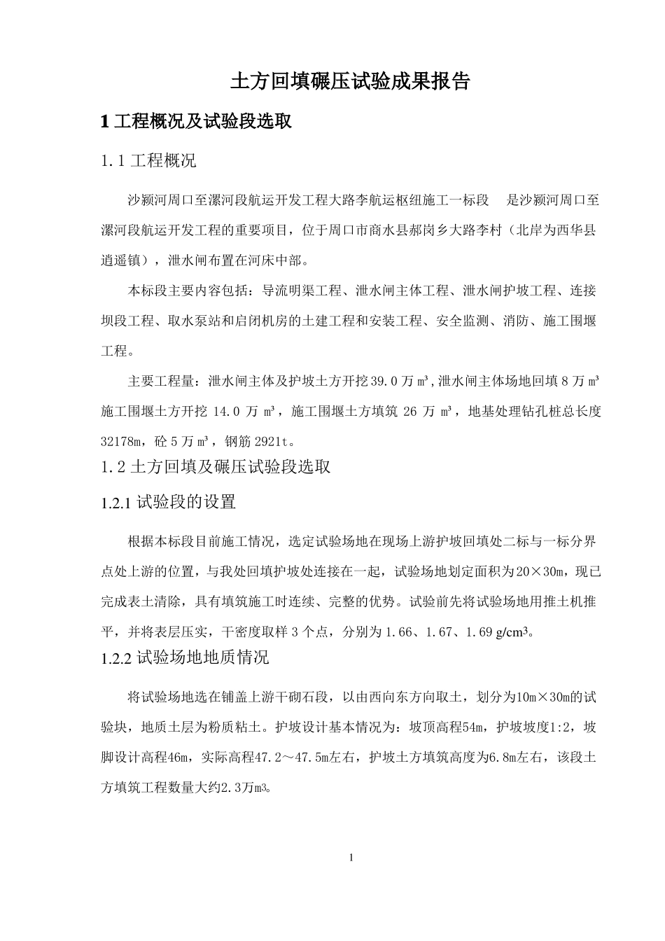 土方回填碾压试验成果报告_第3页