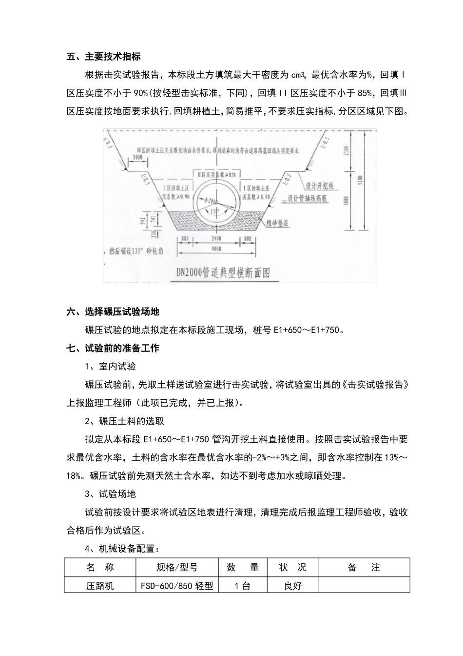 土方回填碾压试验方案_第2页