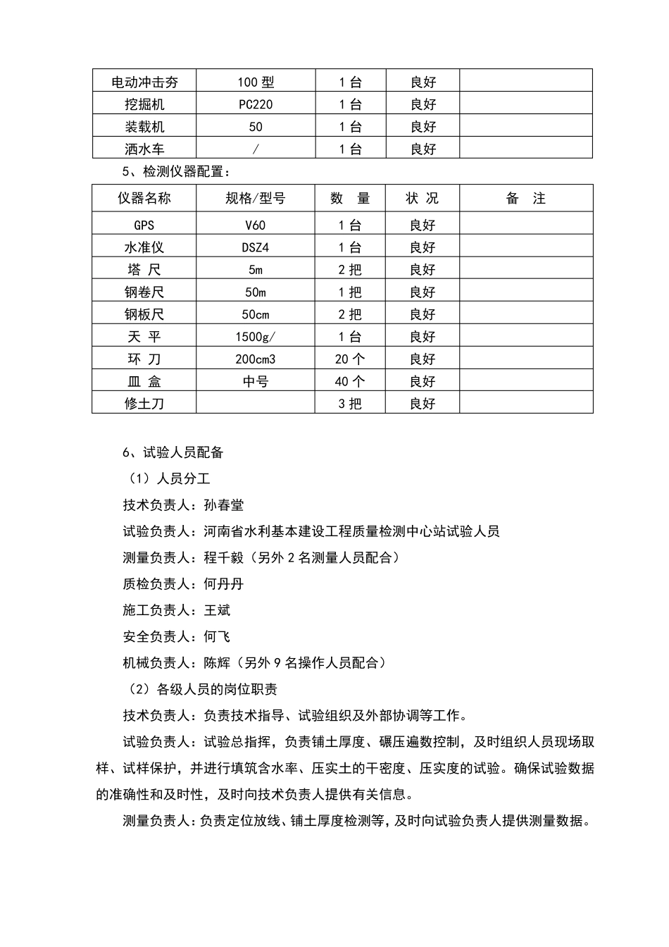 土方回填碾压试验方案_第3页