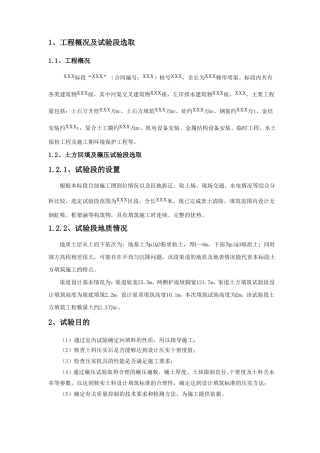 土方回填碾压试验方案计划