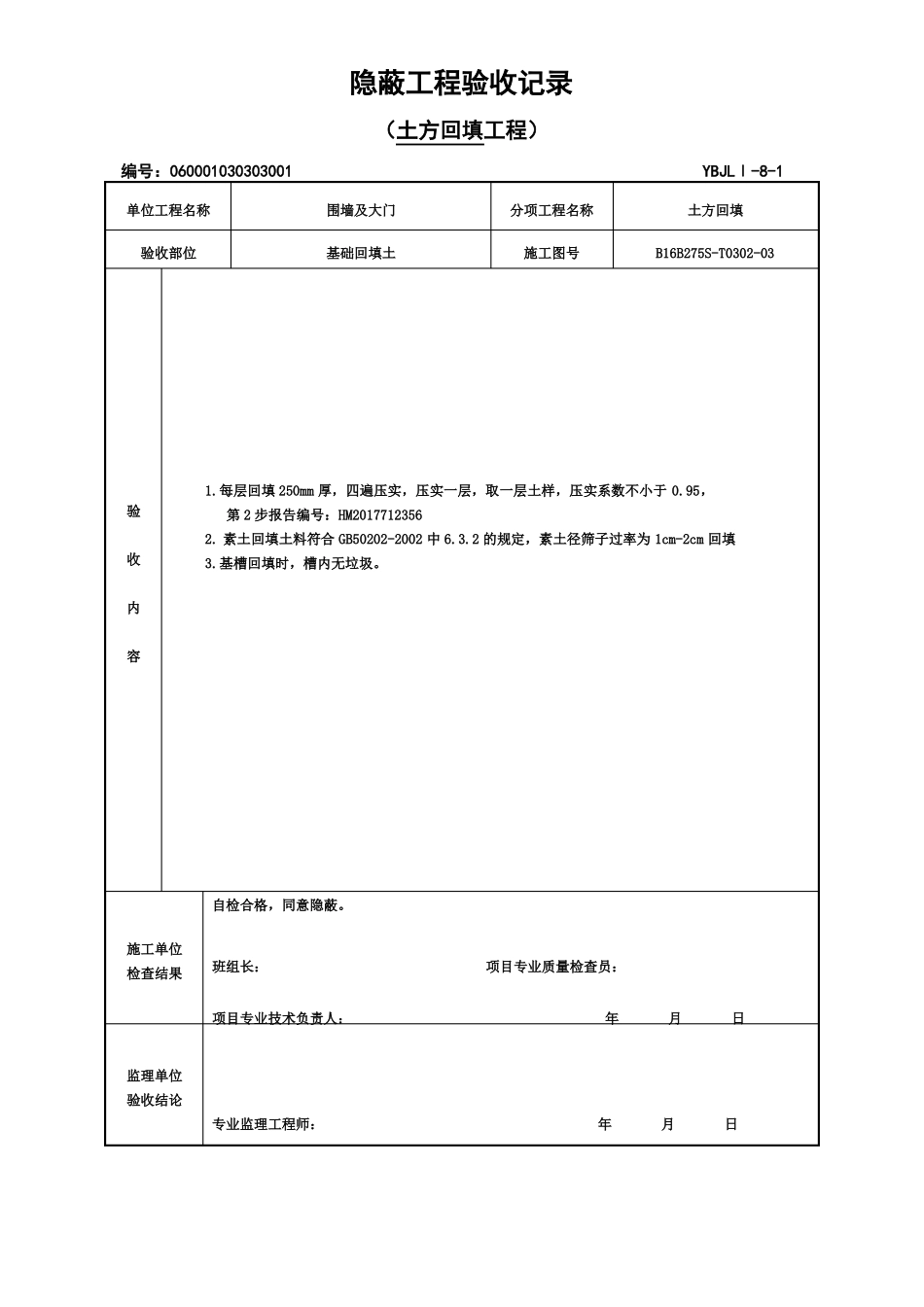 土方回填隐蔽验收记录表_第2页