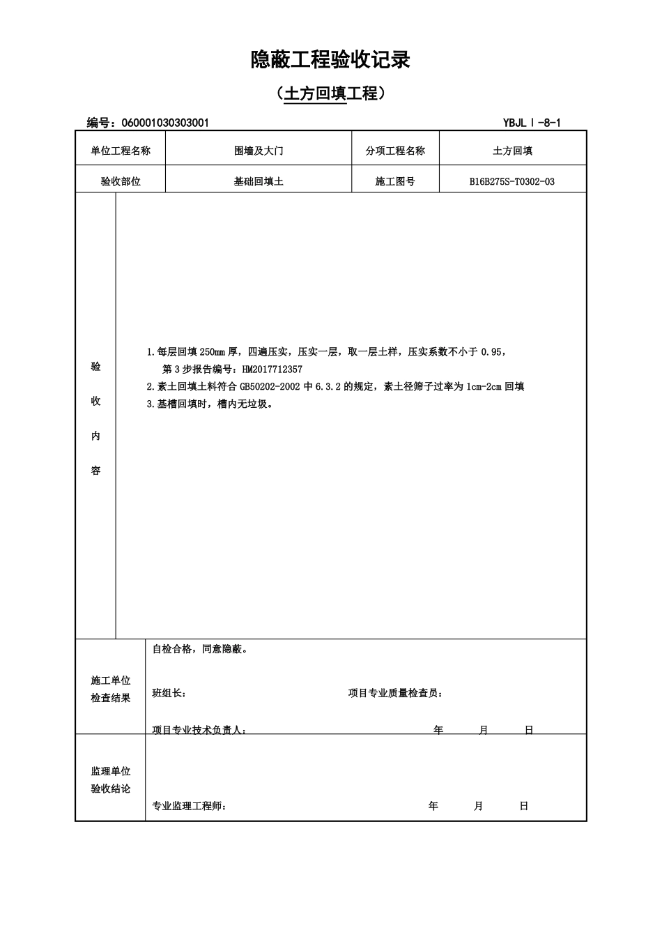 土方回填隐蔽验收记录表_第3页