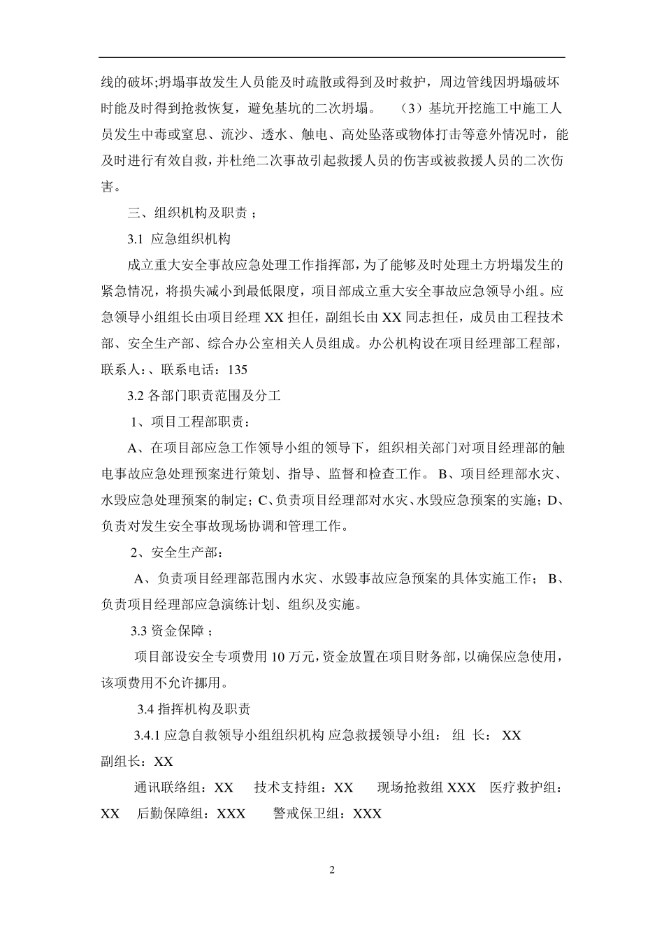 土方坍塌专项应急预案_第2页