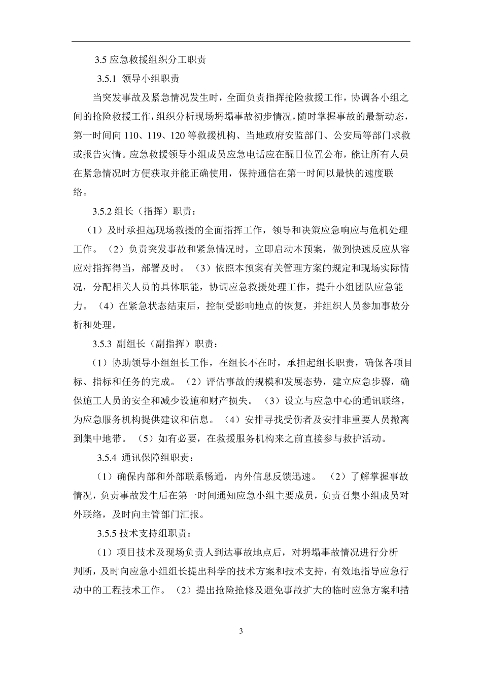 土方坍塌专项应急预案_第3页