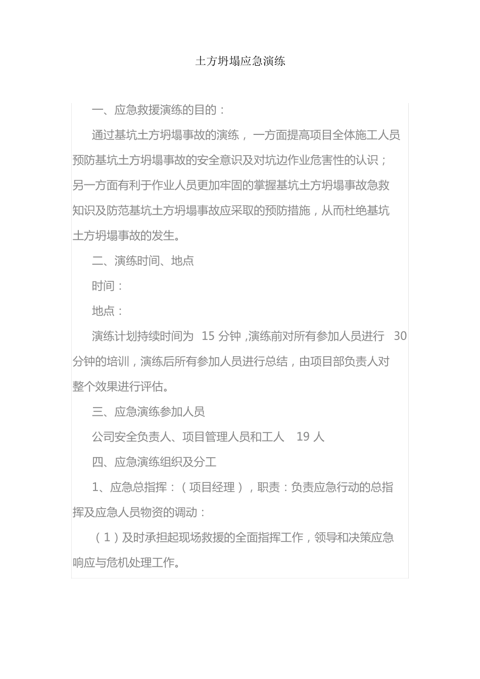 土方坍塌应急演练_第1页