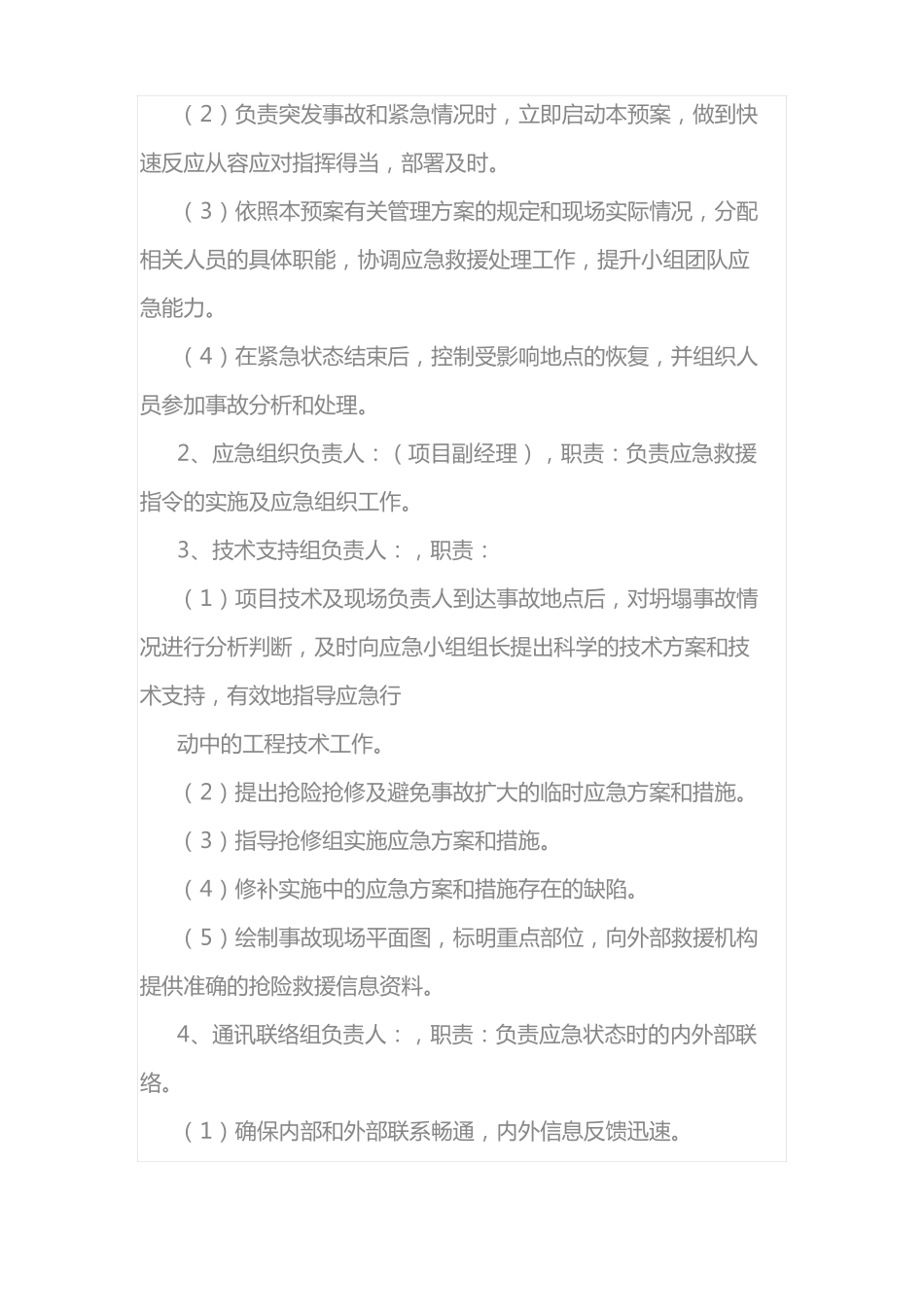 土方坍塌应急演练_第2页