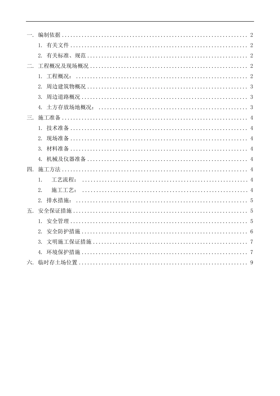 土方堆放施工方案_第1页