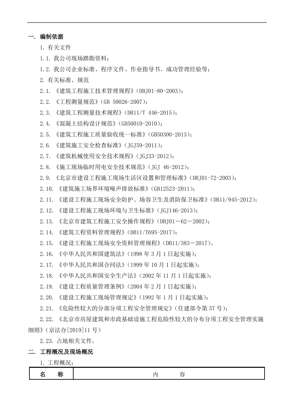 土方堆放施工方案_第2页