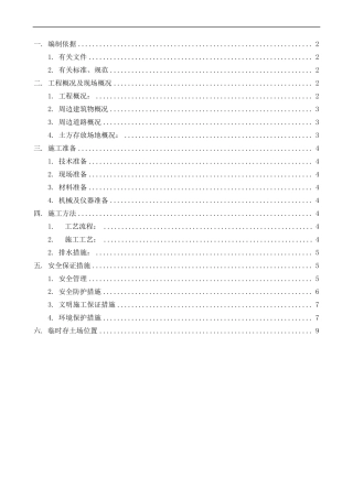 土方堆放施工方案