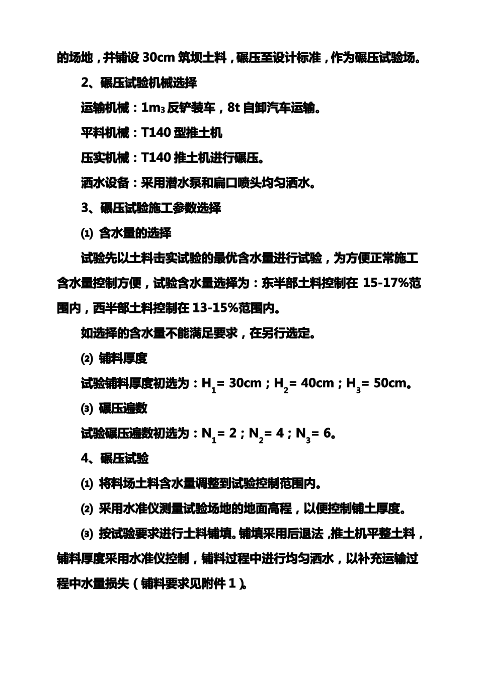 土方填筑碾压试验报告范文_第2页