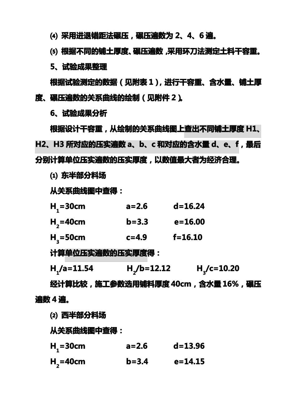 土方填筑碾压试验报告范文_第3页