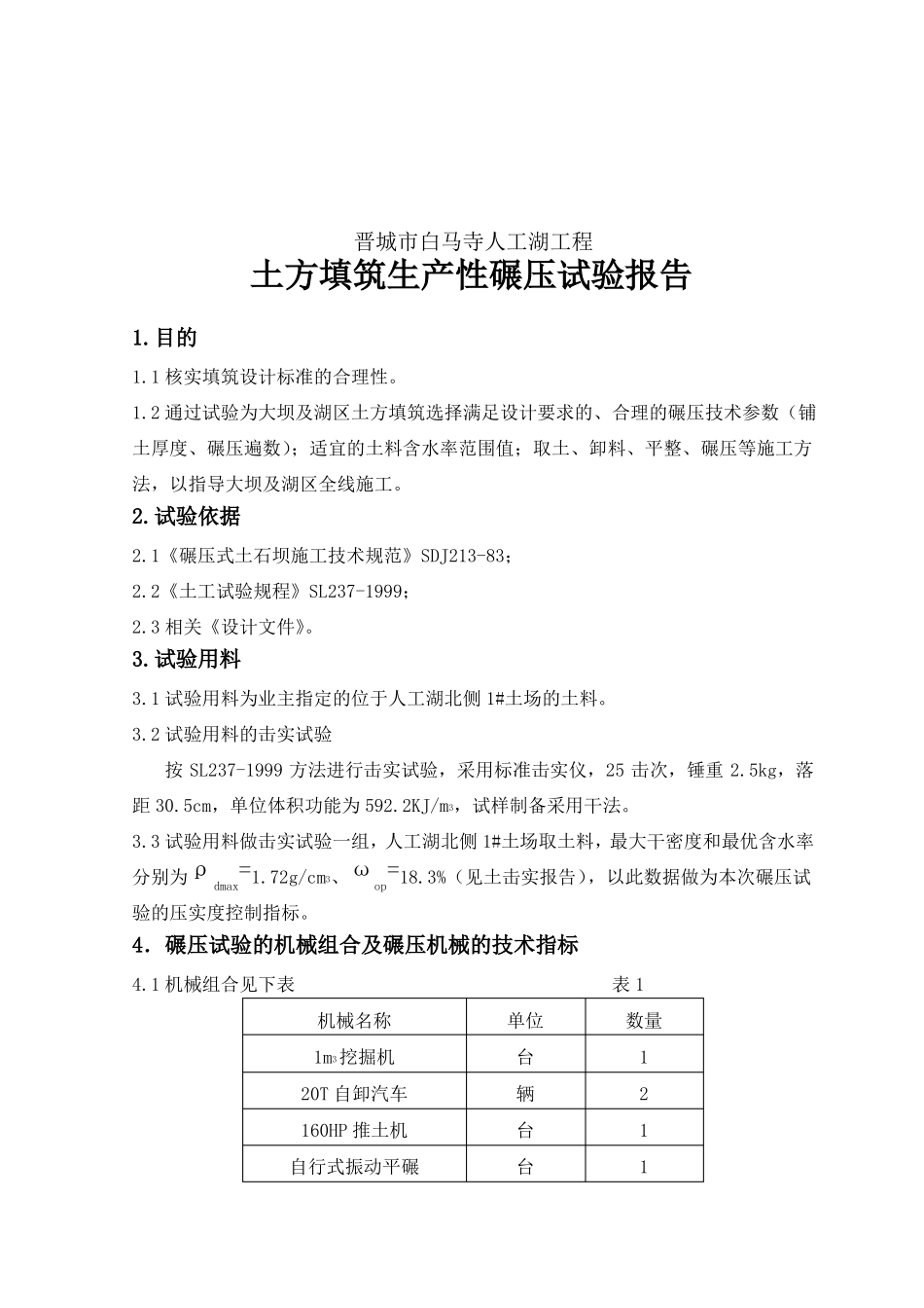 土方填筑碾压试验方案_第2页